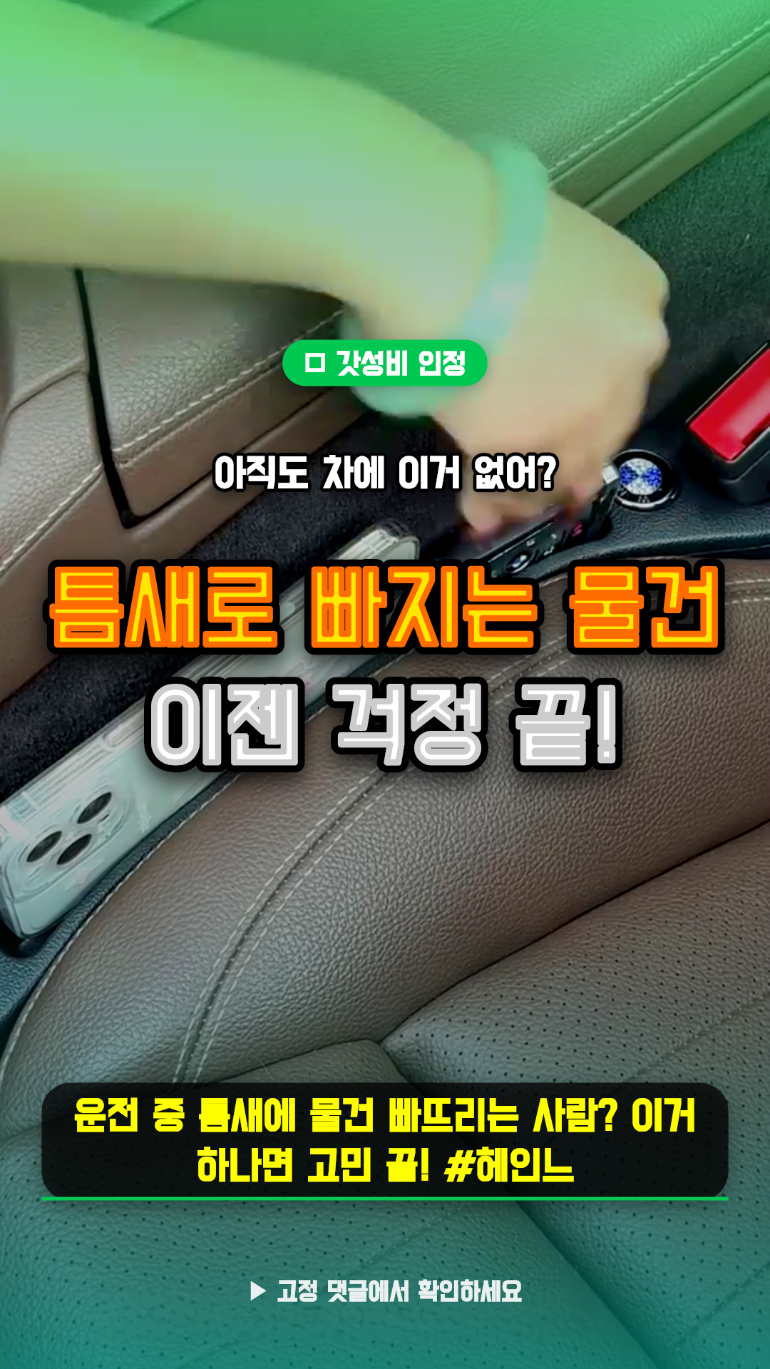 차량 틈새 쿠션